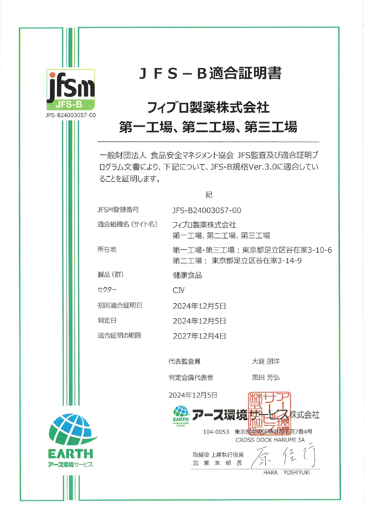 JFS-B規格