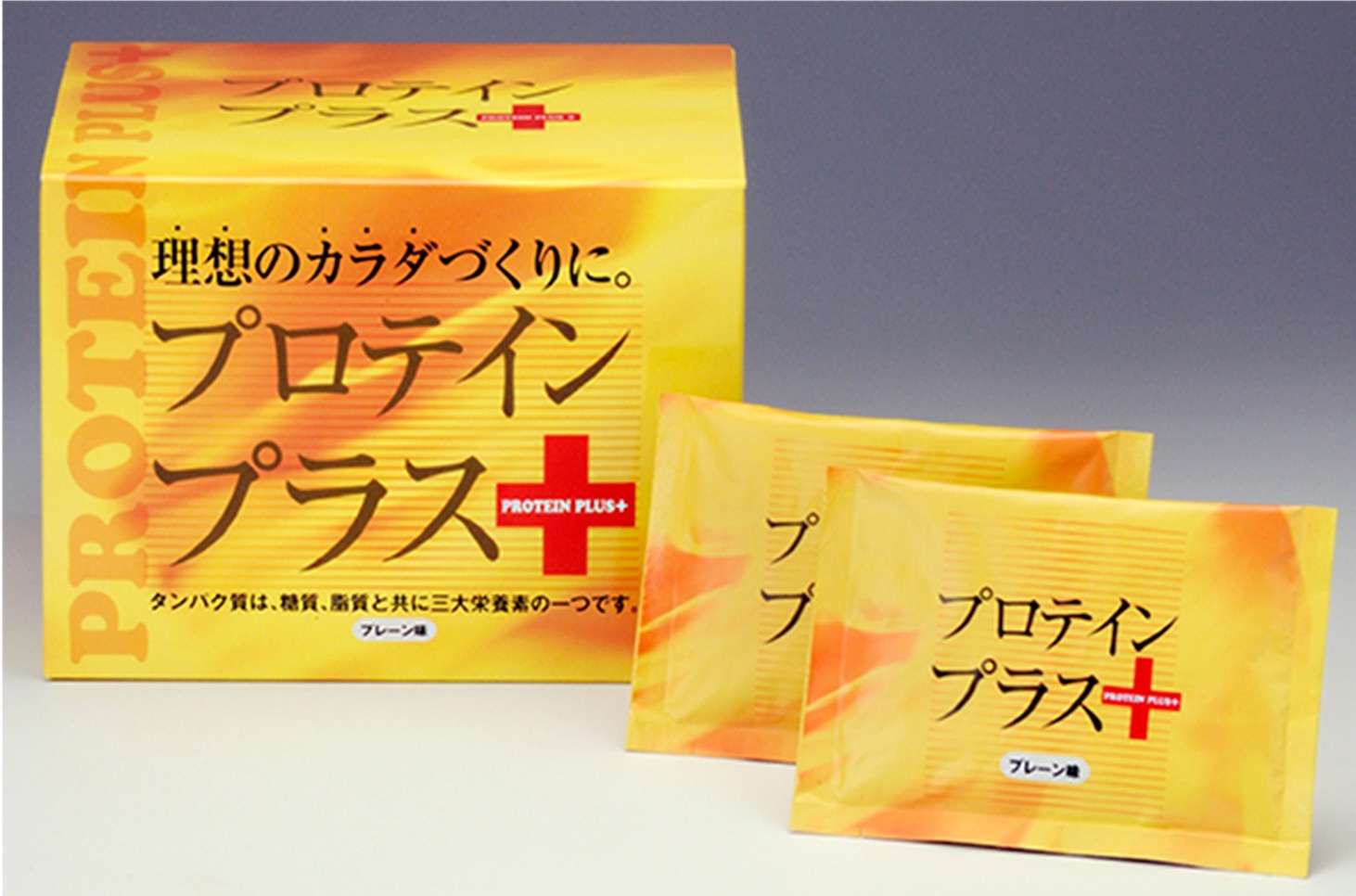 プロテインプラス